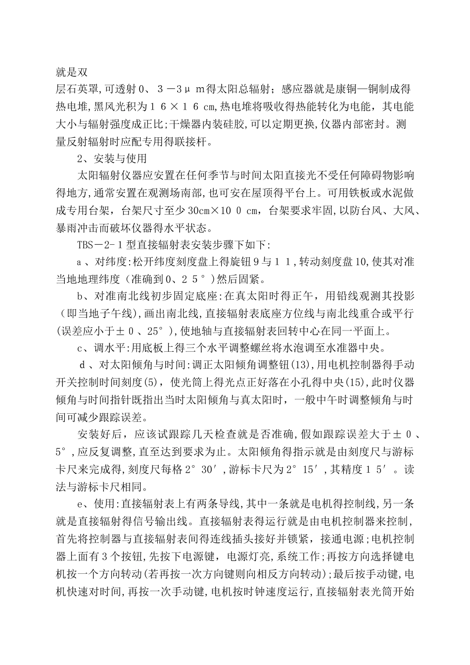 实验一--太阳辐射和日照时数的观测_第2页