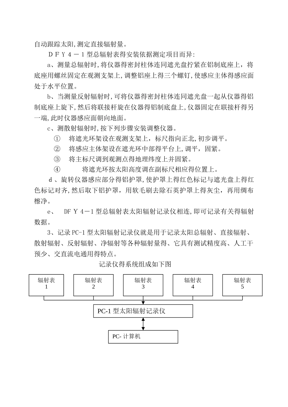 实验一--太阳辐射和日照时数的观测_第3页
