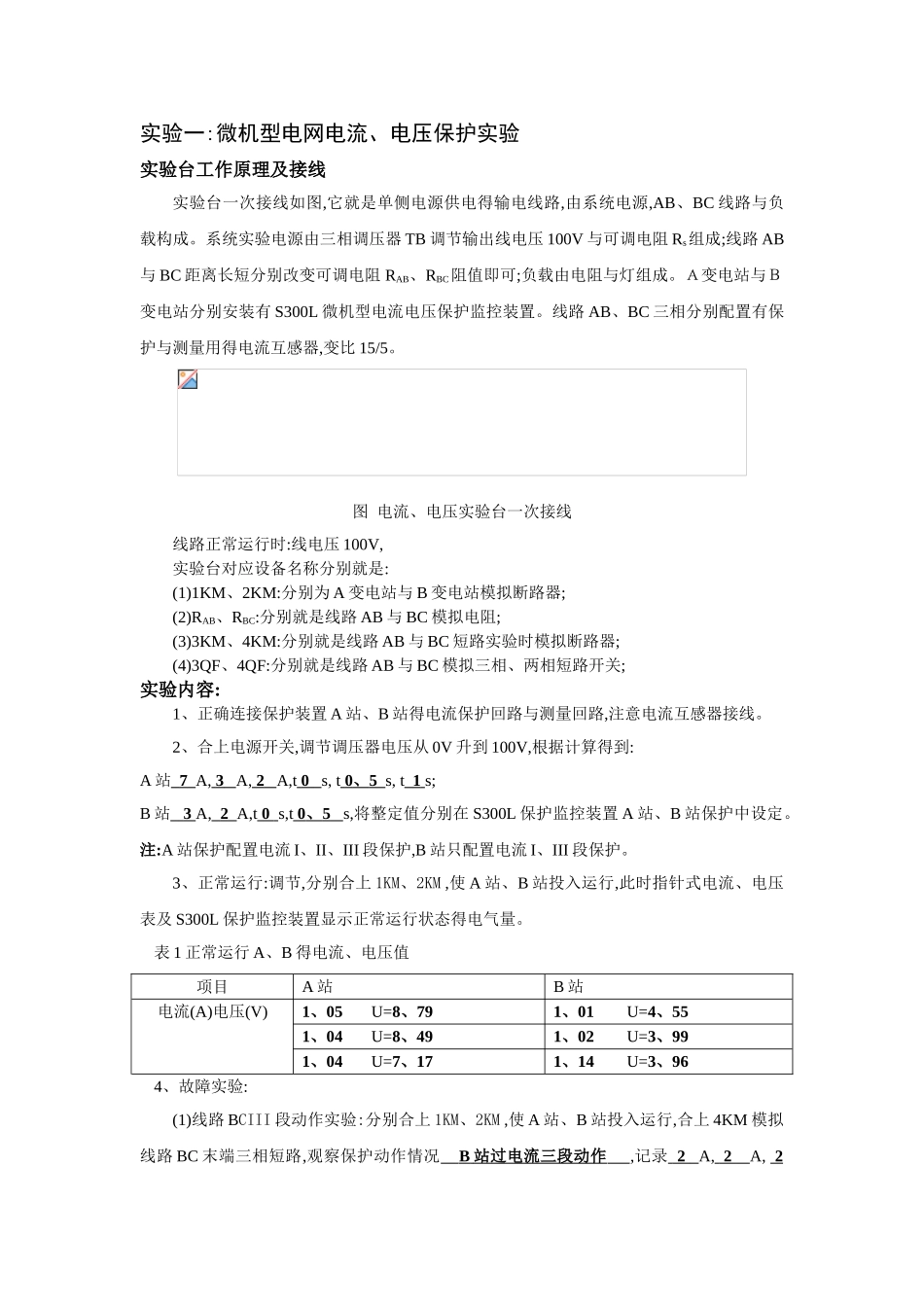 实验一微机型电网电流、电压保护实验_第1页