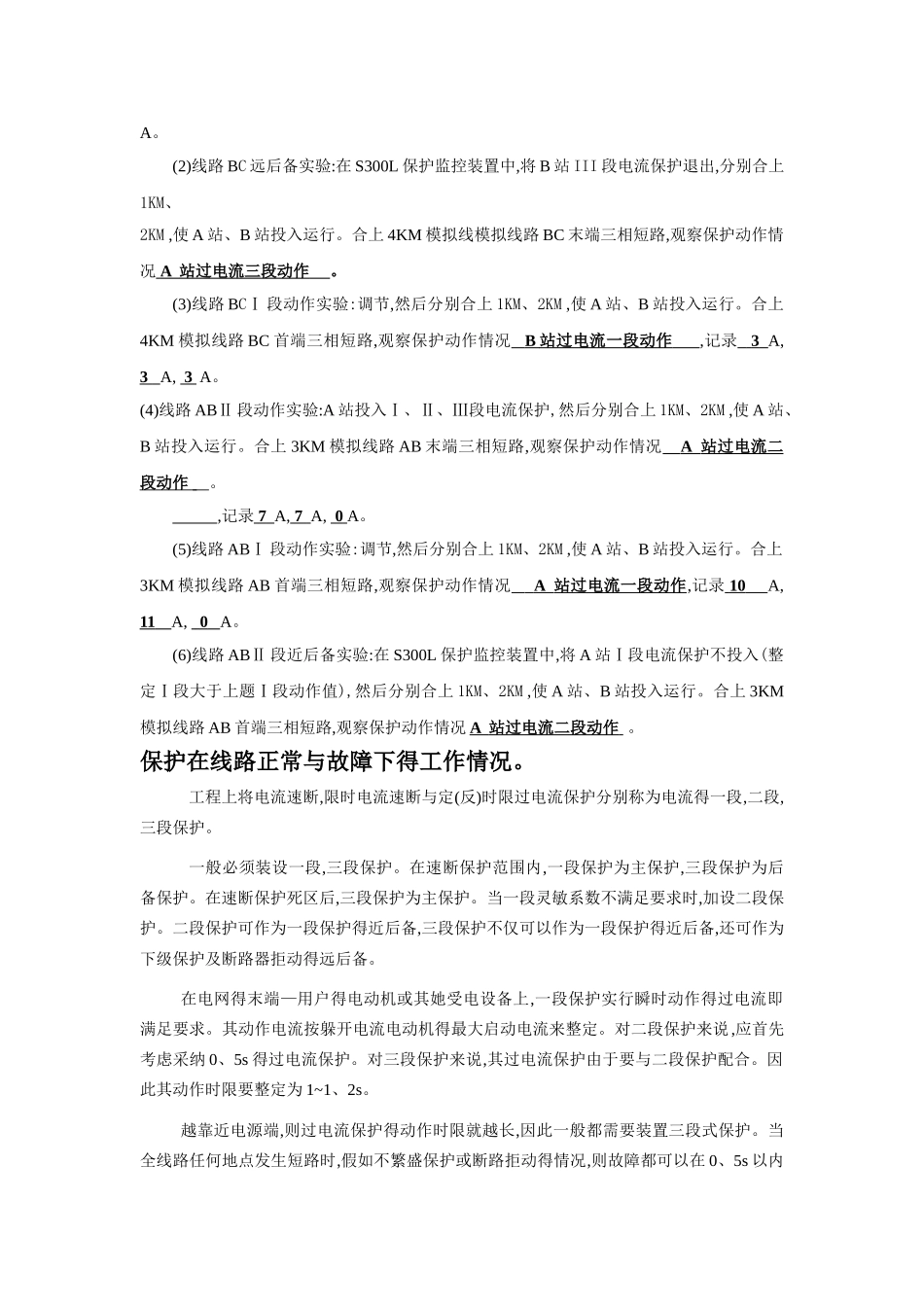 实验一微机型电网电流、电压保护实验_第2页