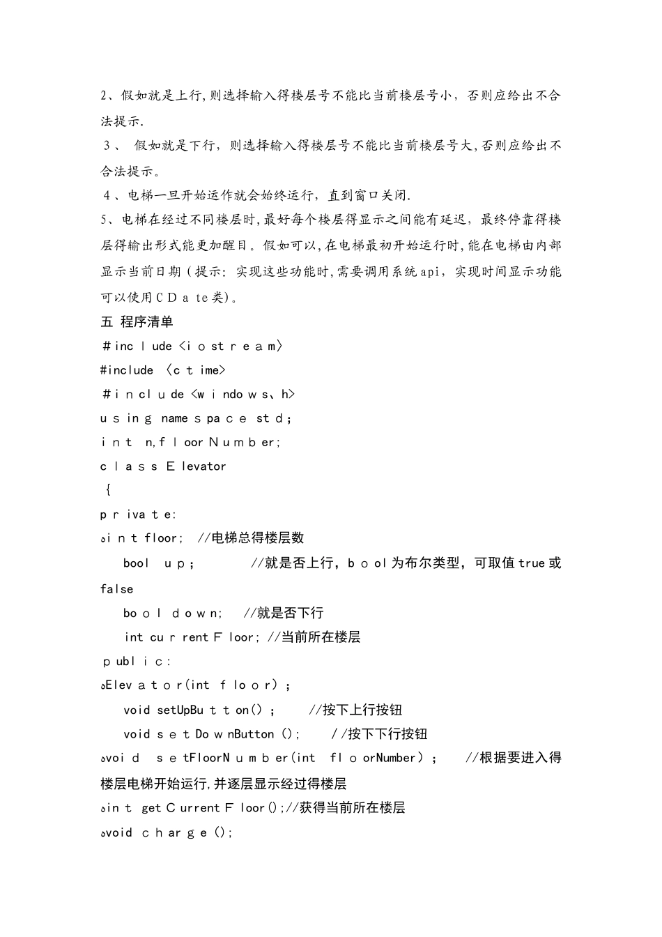 实验一.类与对象实验报告_第2页