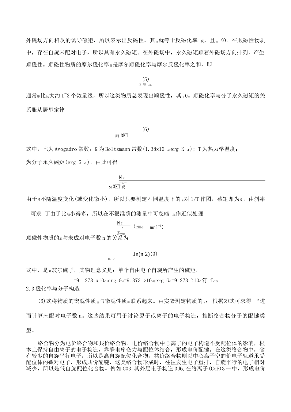 实验一磁化率的测定_第2页