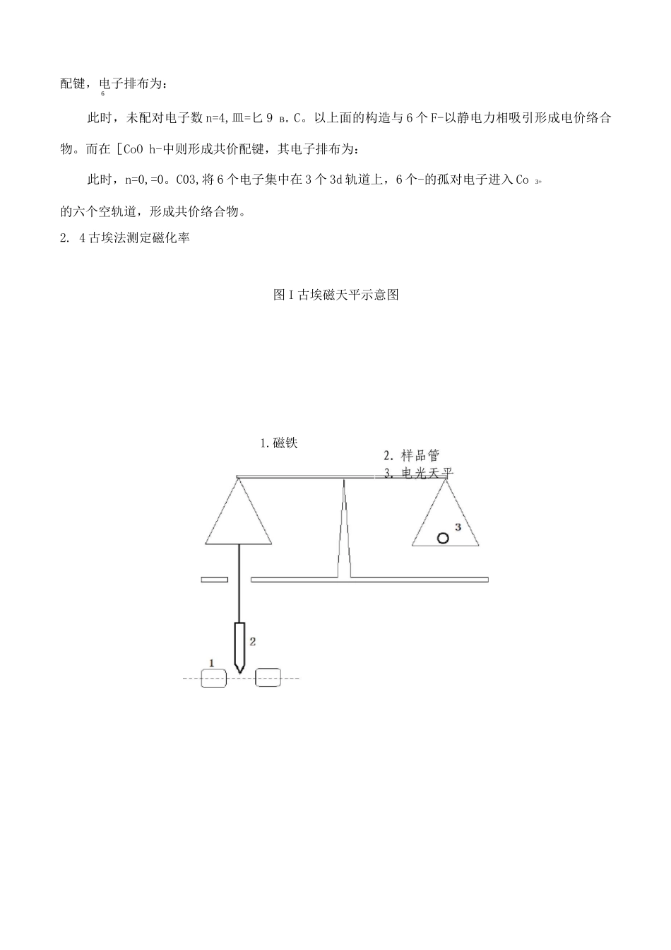 实验一磁化率的测定_第3页