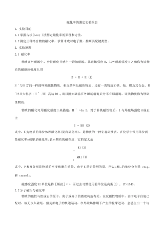 实验一磁化率的测定