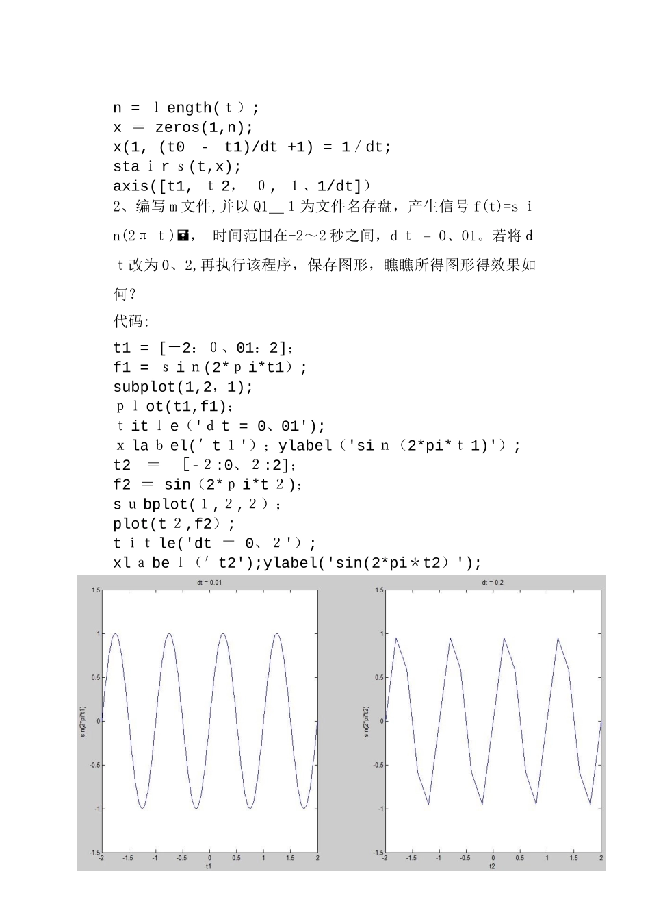 实验一连续时间信号的MATLAB表示与计算实验报告_第2页