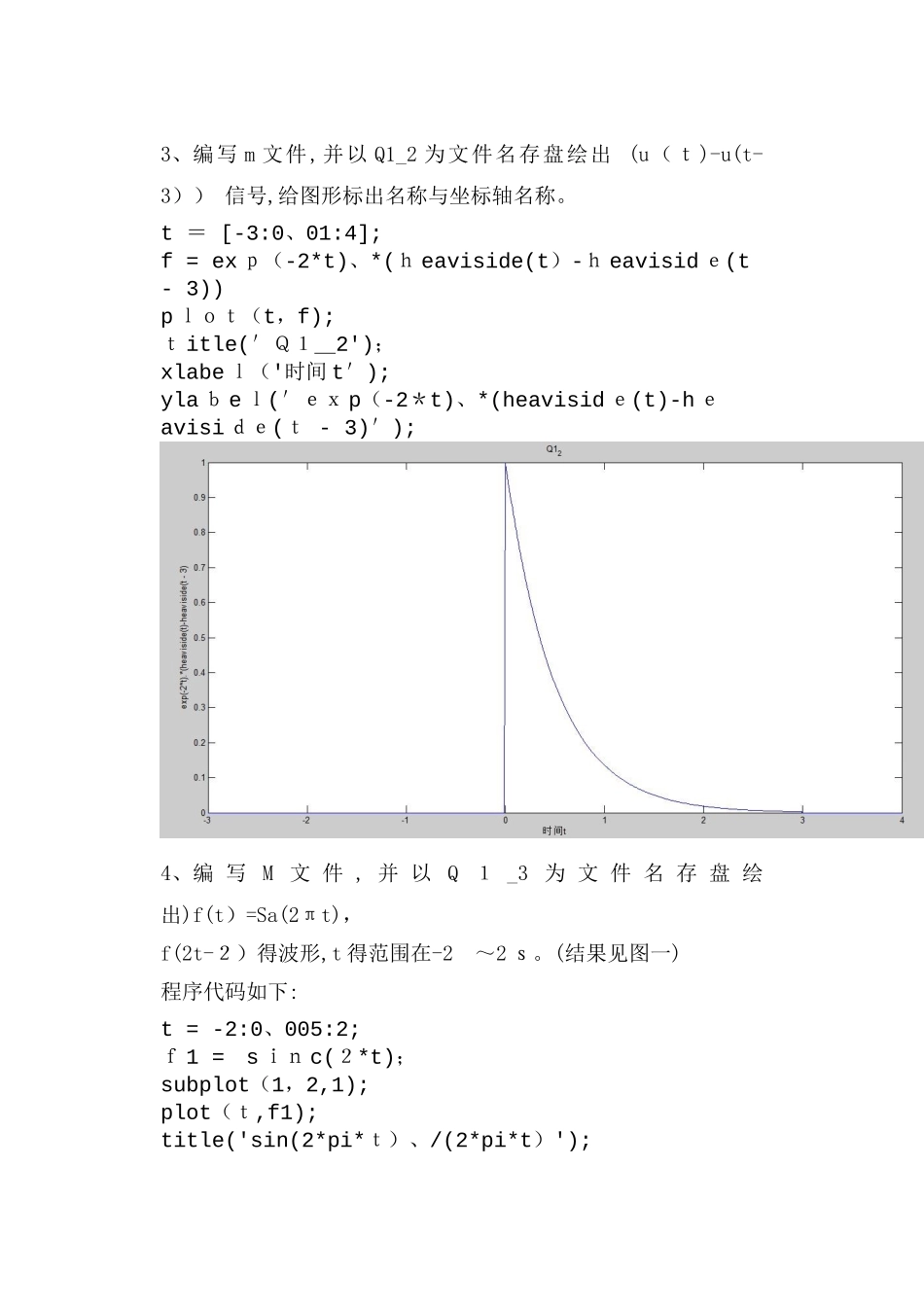实验一连续时间信号的MATLAB表示与计算实验报告_第3页