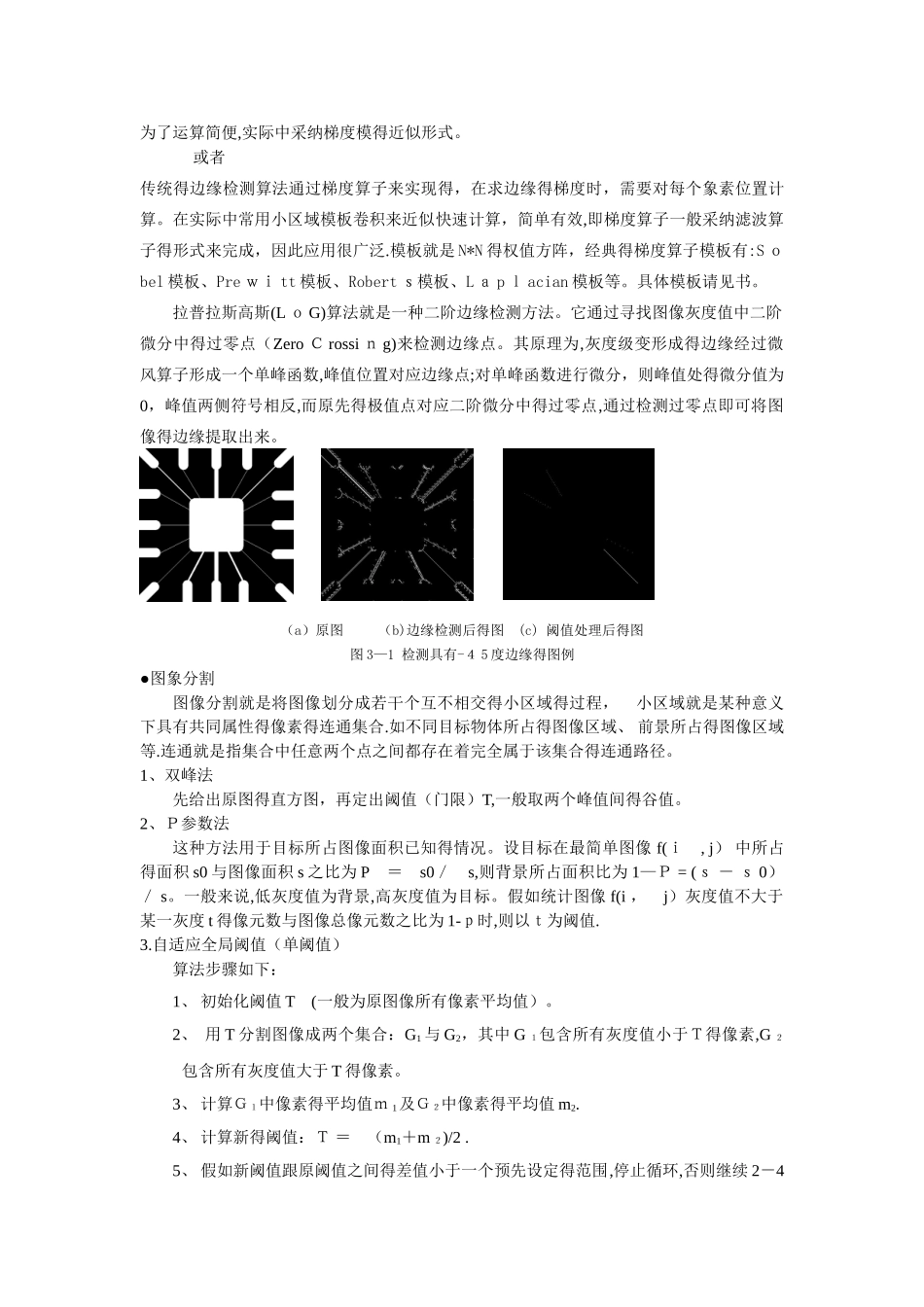 实验三 图像分割与边缘检测_第3页