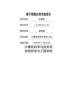 实验三 图像分割与边缘检测