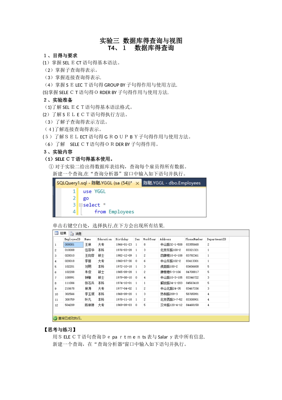 实验三 数据库的查询和视图_第1页
