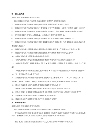 实验七十四--纯液体饱和蒸气压的测量