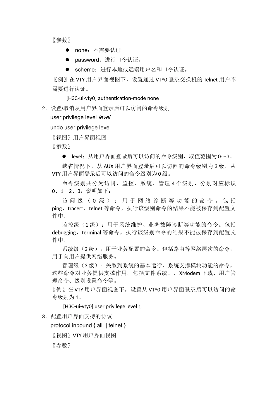 实验三-交换机的带内和带外管理_第3页