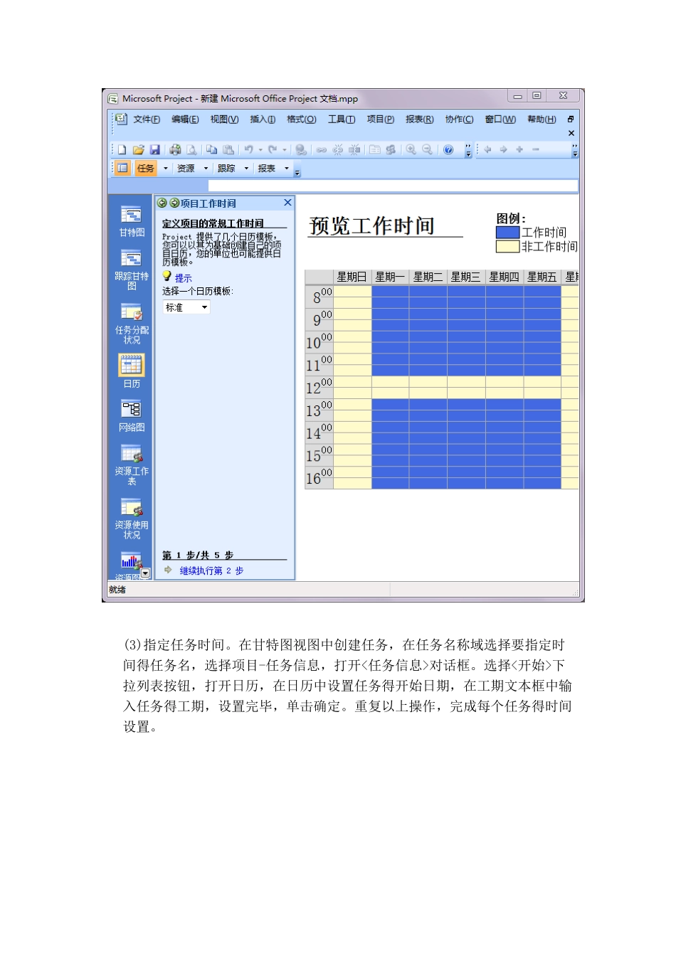 实验三-项目时间管理_第2页