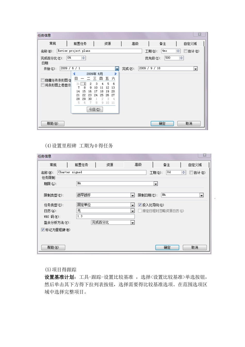 实验三-项目时间管理_第3页