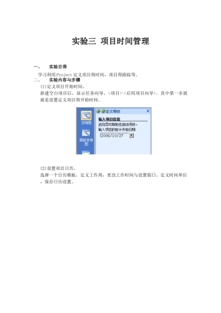 实验三-项目时间管理