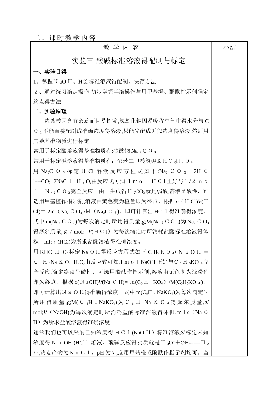 实验三 酸碱标准溶液的配制和标定_第2页