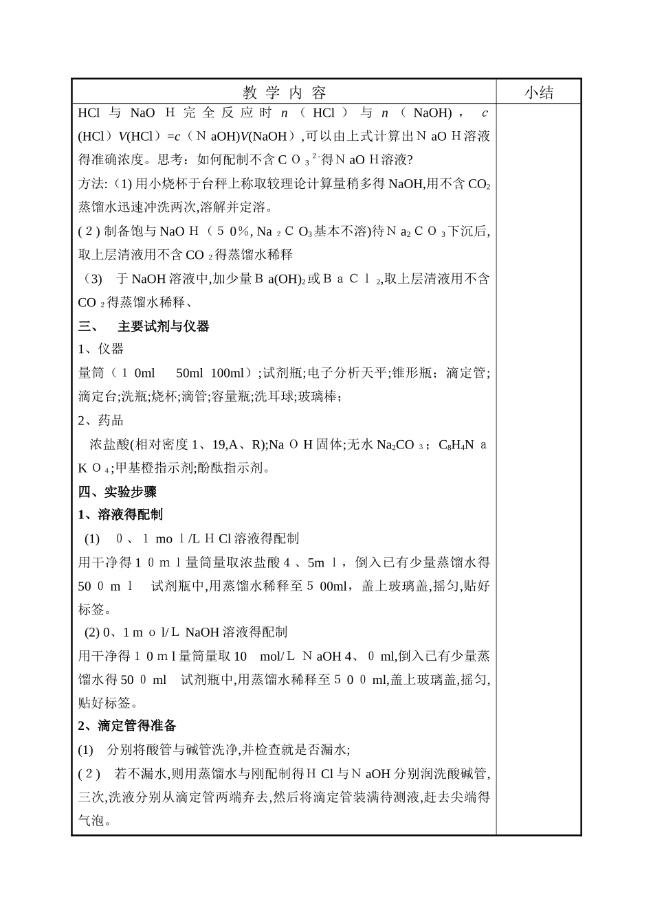 实验三 酸碱标准溶液的配制和标定_第3页