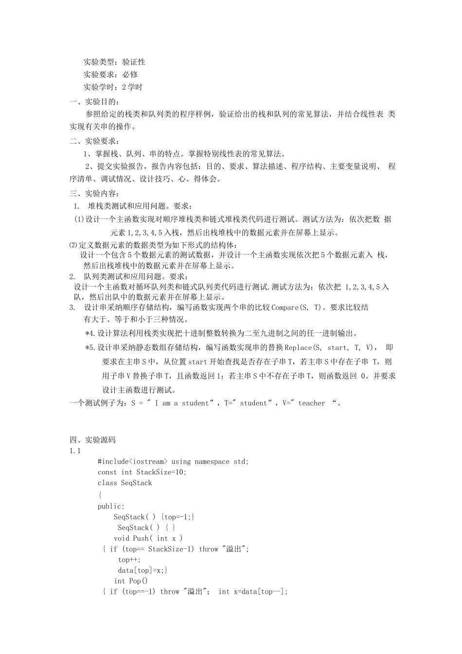 实验三栈、队列、串的操作_第1页