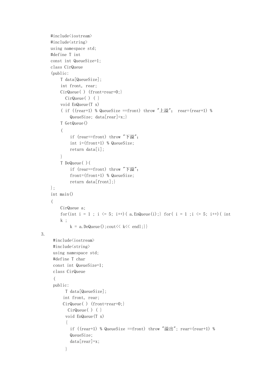 实验三栈、队列、串的操作_第3页