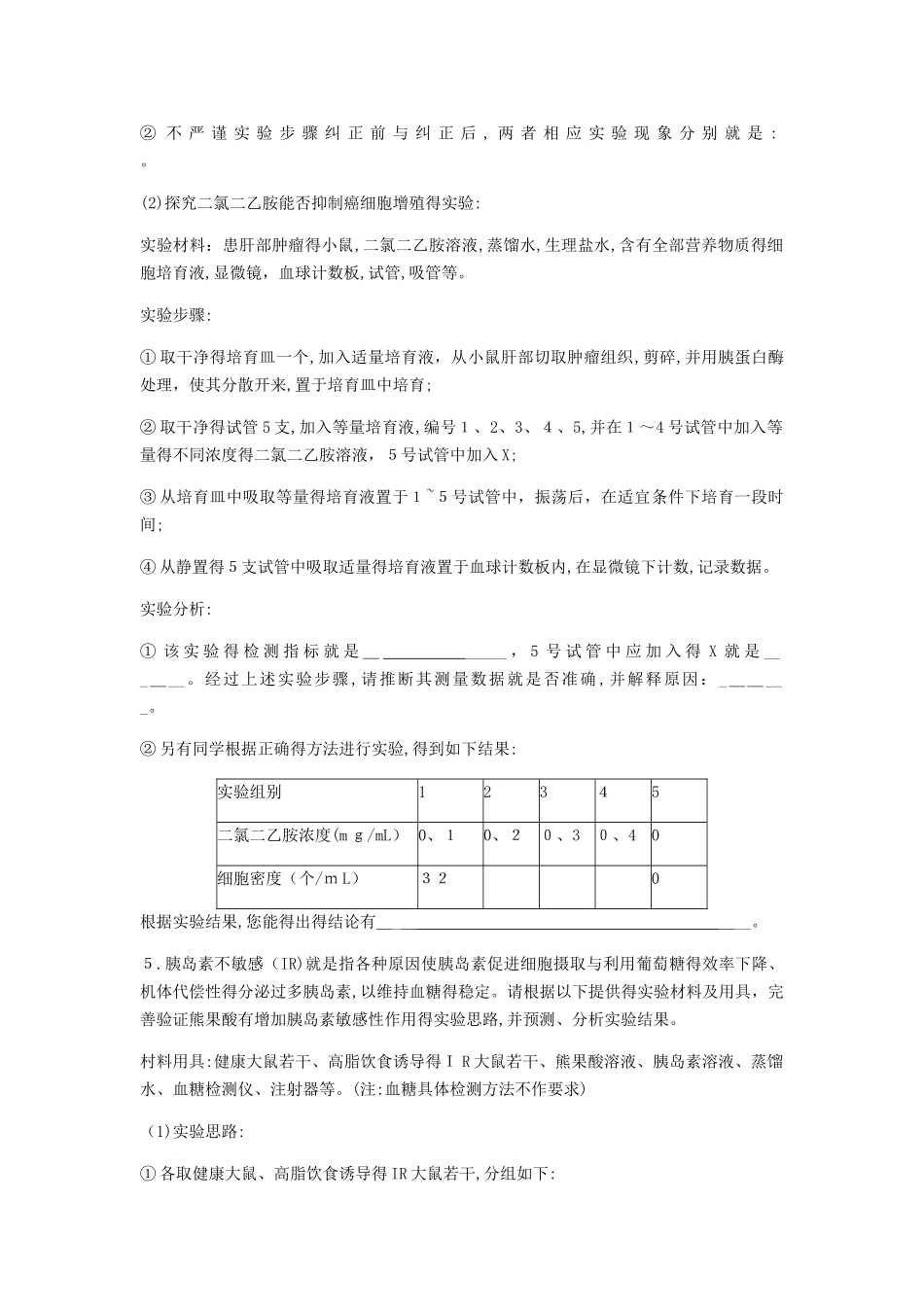 实验专项练习_第2页