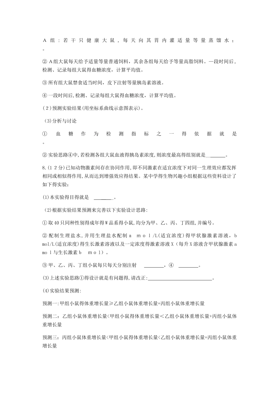 实验专项练习_第3页