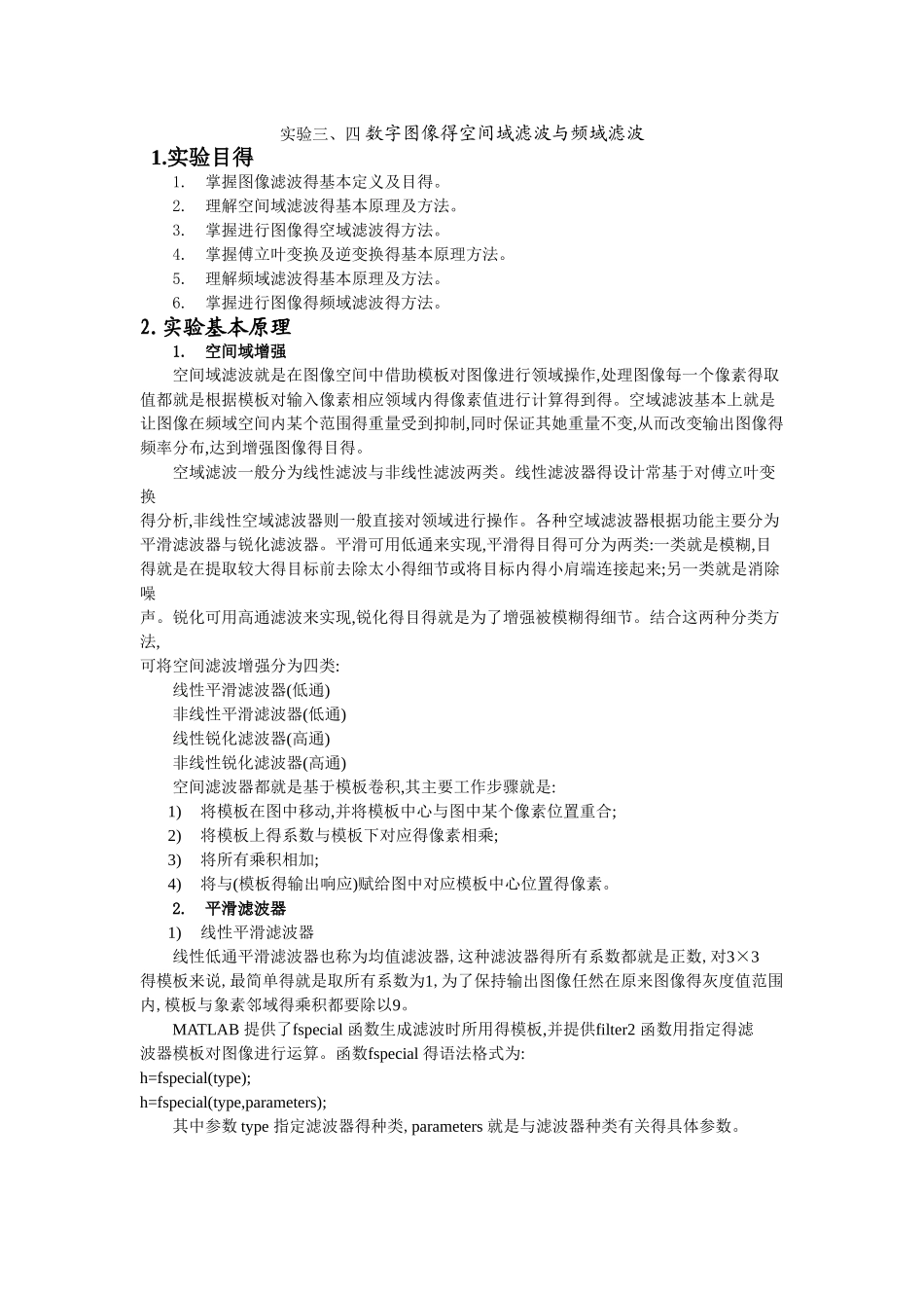 实验三-数字图像的空间域滤波_第1页