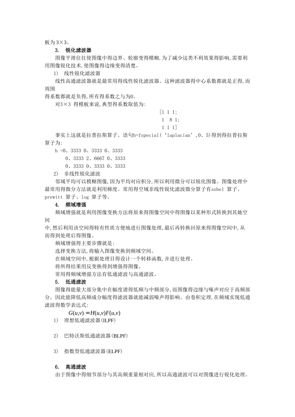 实验三-数字图像的空间域滤波_第3页
