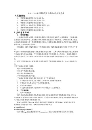 实验三-数字图像的空间域滤波