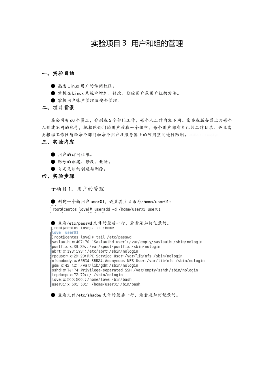 实验三-用户和组的管理_第1页
