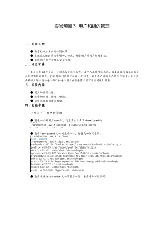 实验三-用户和组的管理