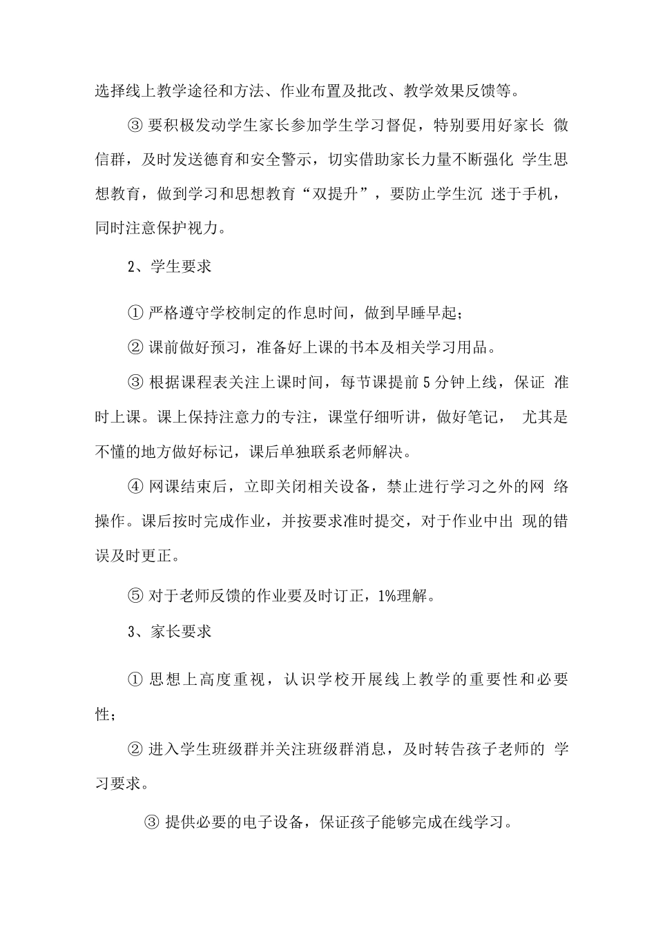 实验中学2025年秋季线上教学活动方案_第3页