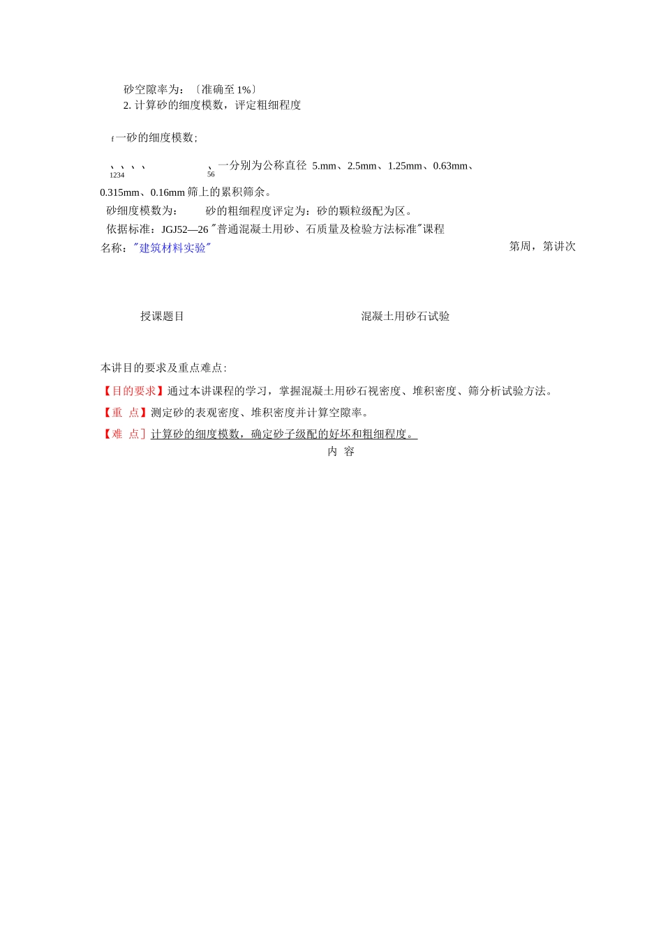 实验三砂石试验_第2页