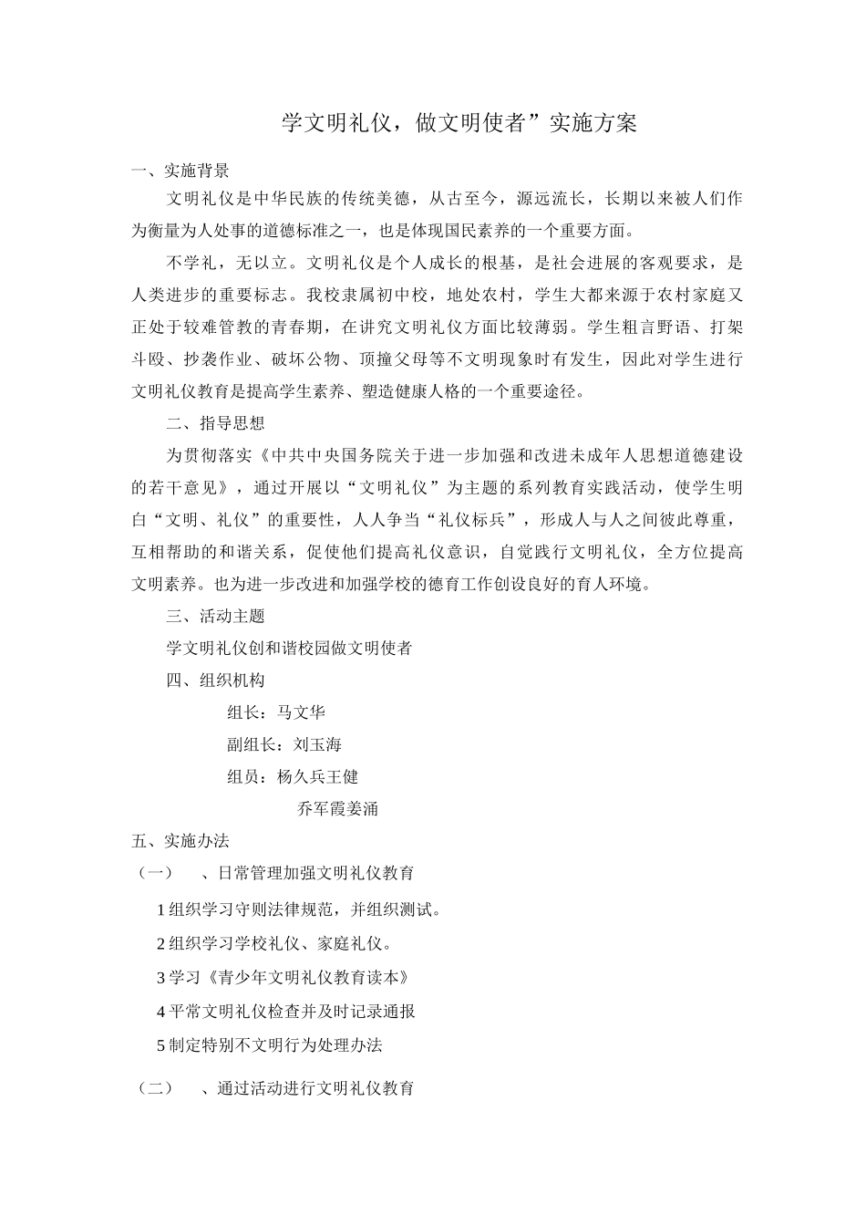 实验中学“文明礼仪主题教育活动”实施方案_第1页