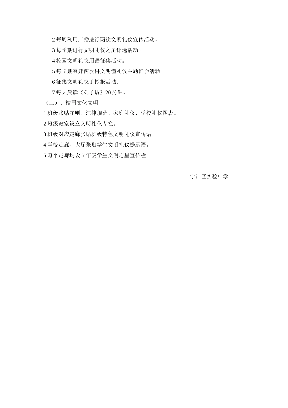实验中学“文明礼仪主题教育活动”实施方案_第3页