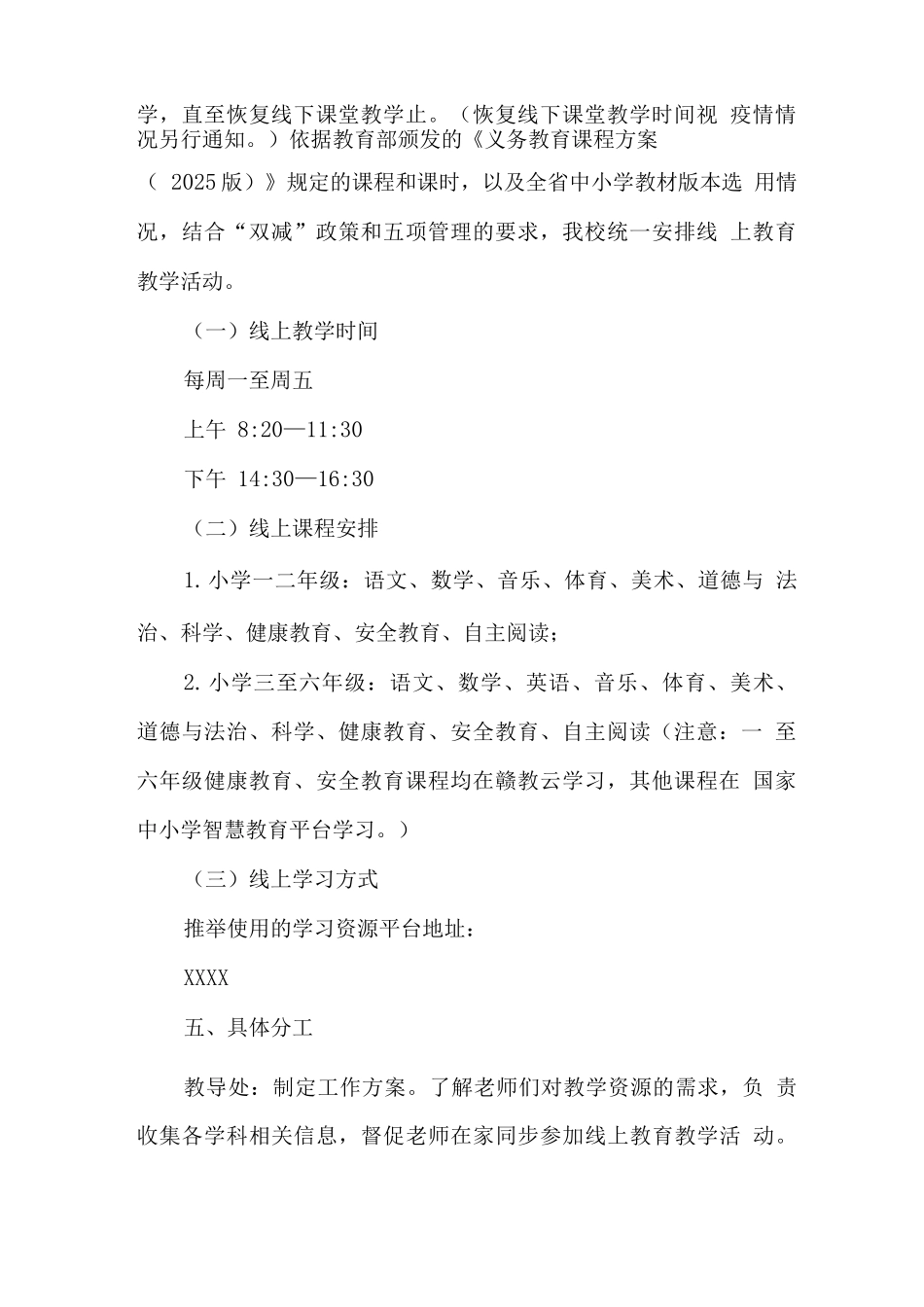 实验中学2025年秋季线上教学活动工作实施方案_第2页