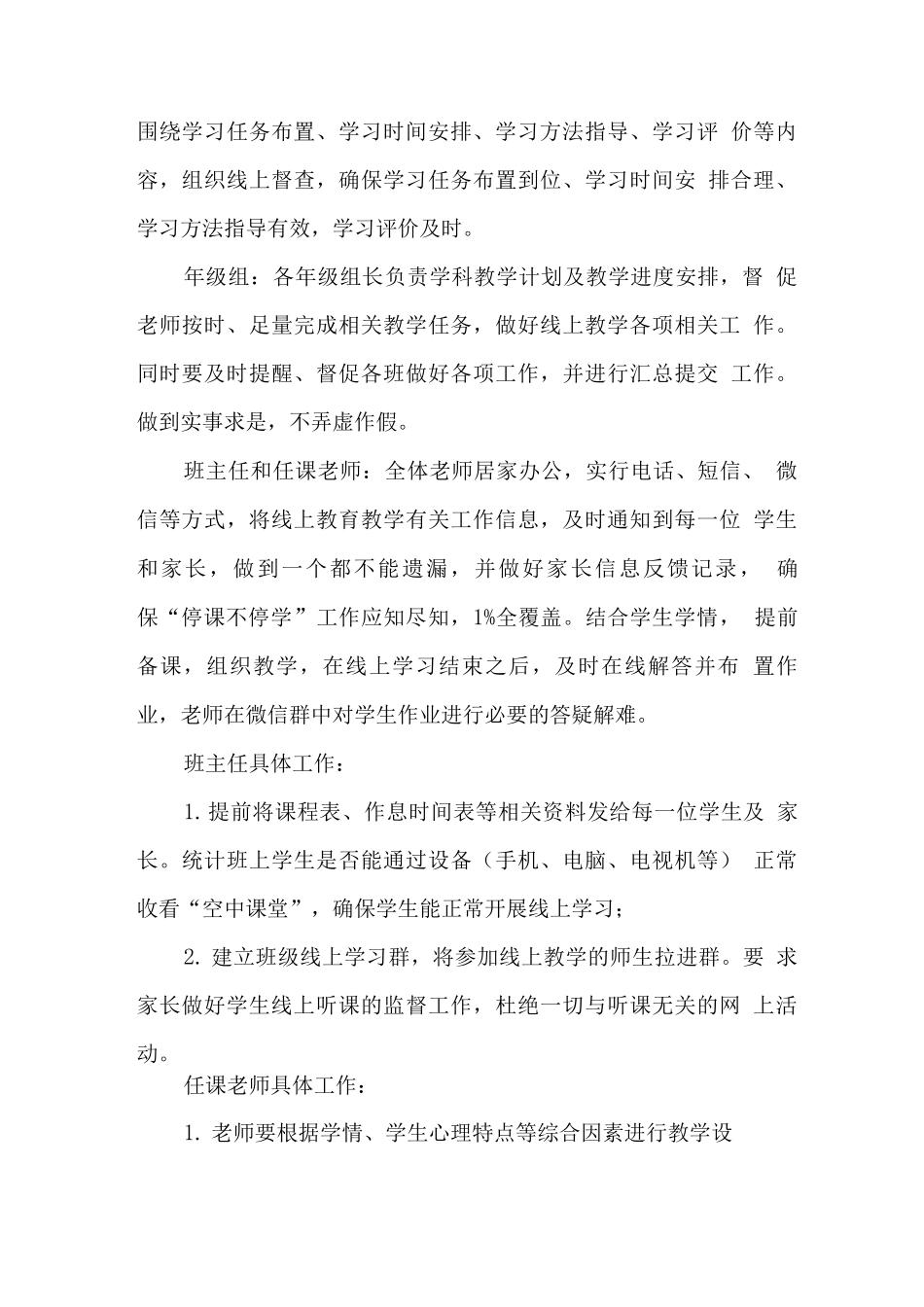 实验中学2025年秋季线上教学活动工作实施方案_第3页