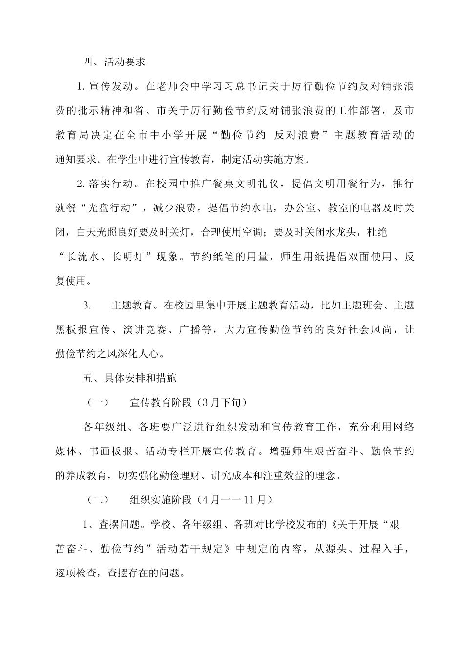 实验中学勤俭节约活动实施方案和措施_第2页