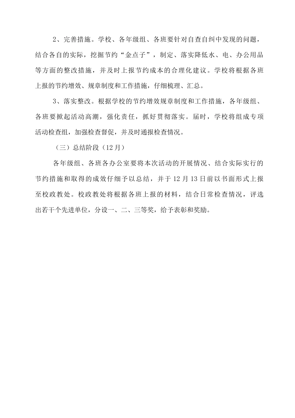 实验中学勤俭节约活动实施方案和措施_第3页