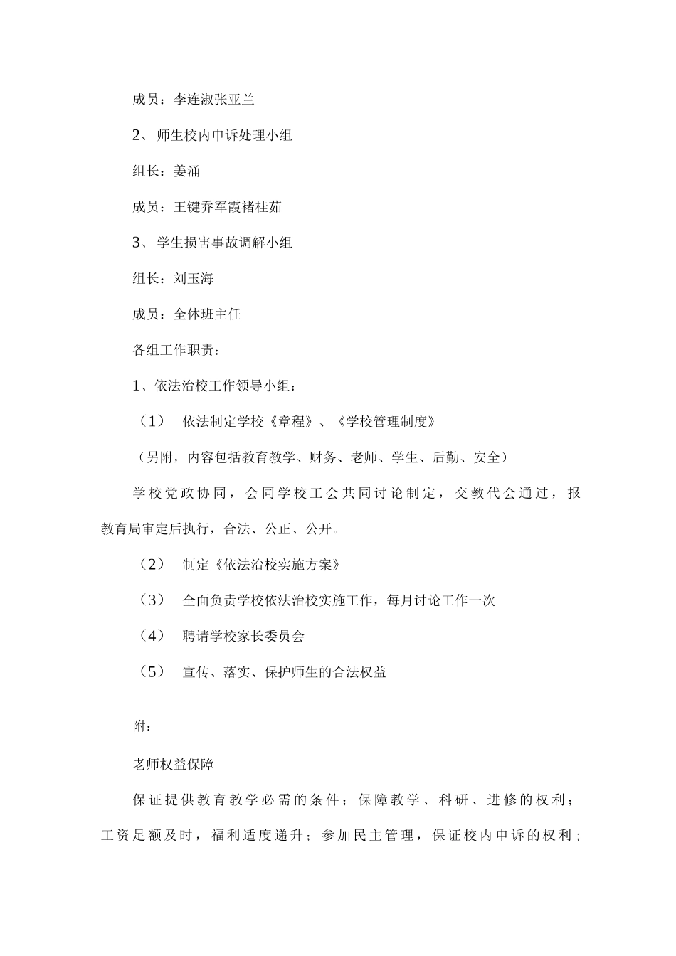 实验中学依法治校实施方案_第3页