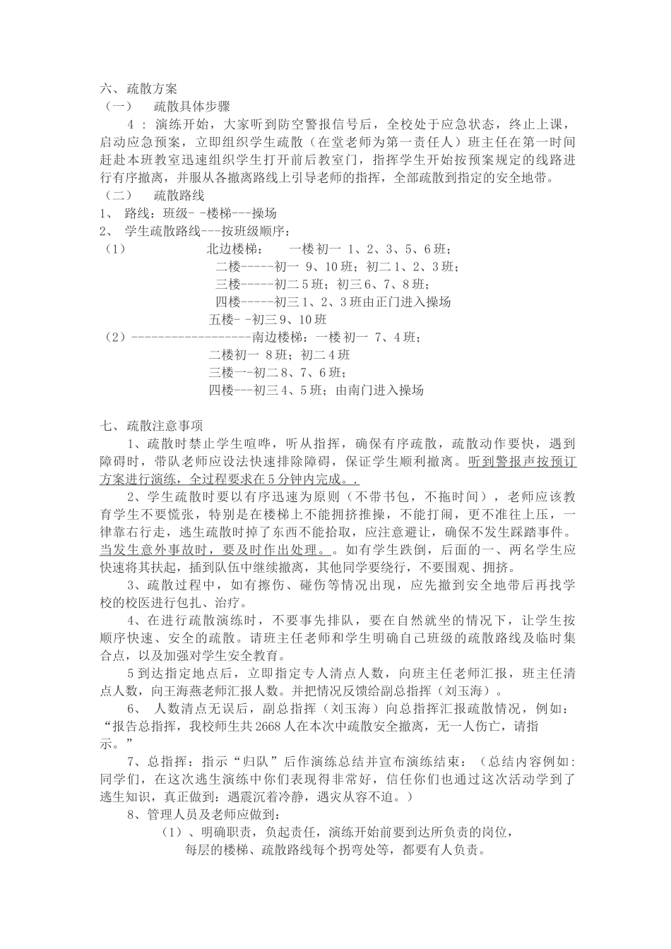 实验中学地震应急疏散预案_第2页