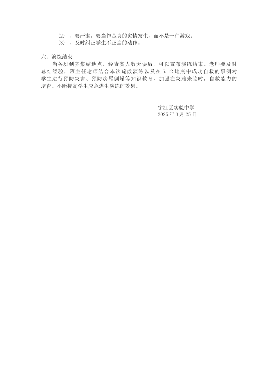 实验中学地震应急疏散预案_第3页