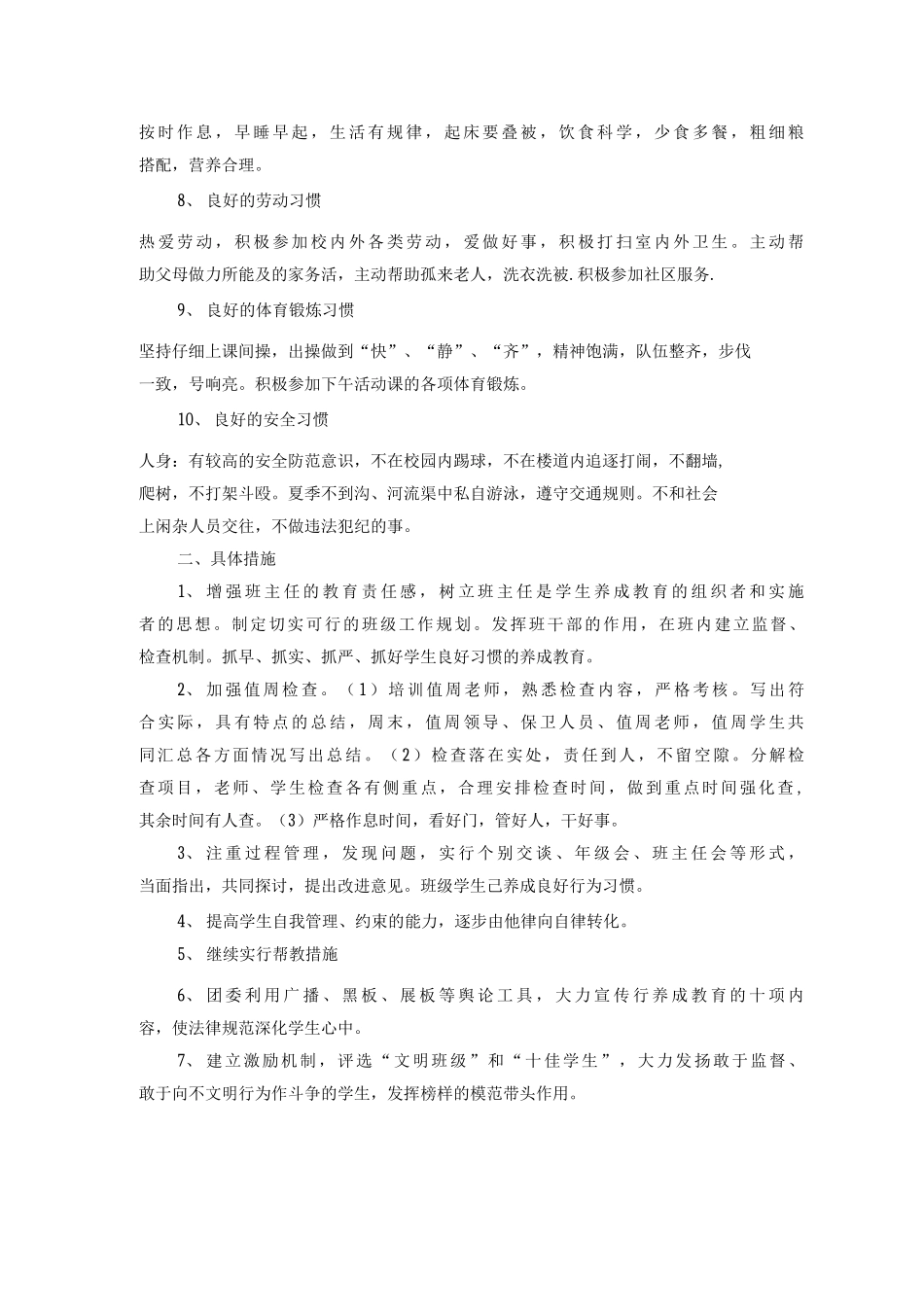实验中学学生行为习惯养成教育制度_第3页