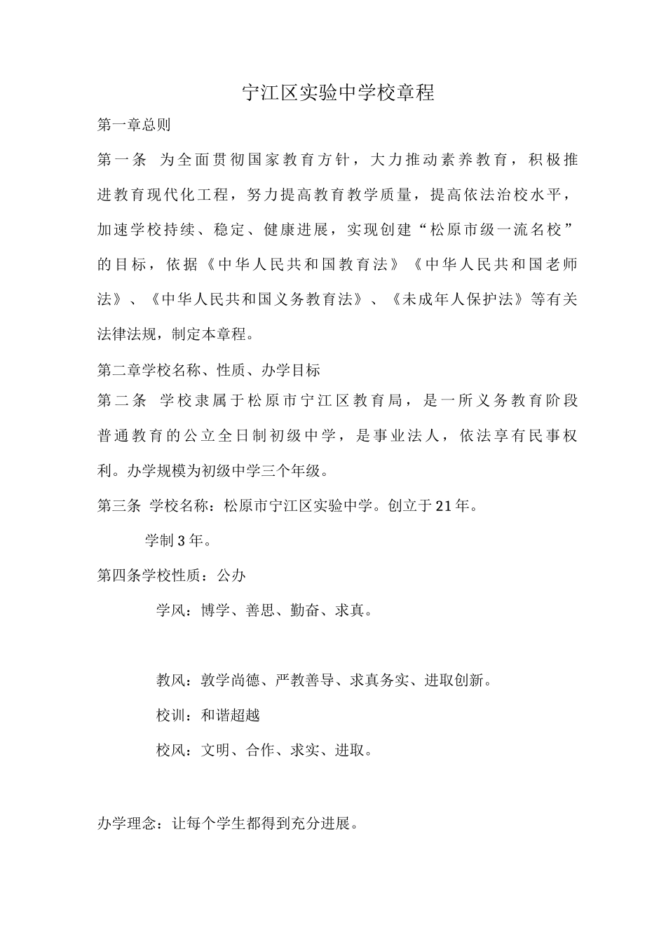 实验中学学校章程_第1页