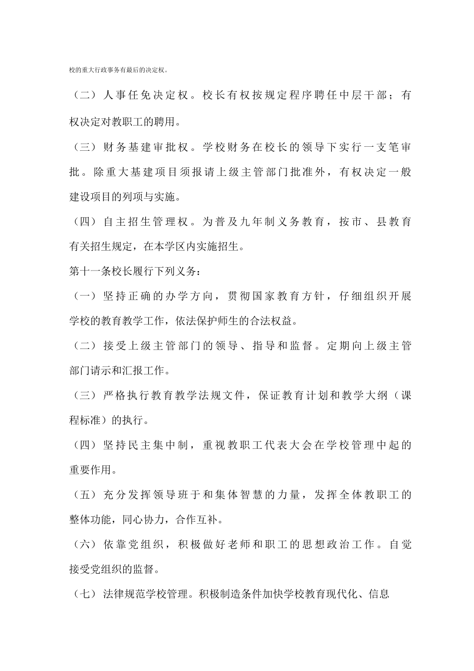 实验中学学校章程_第3页