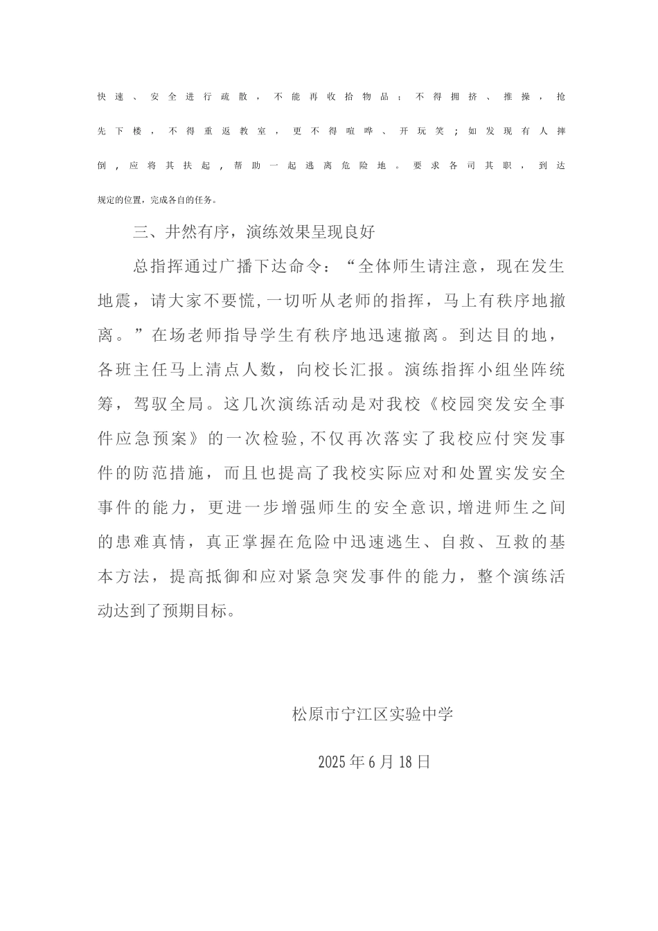 实验中学地震逃生演练活动半年总结_第2页