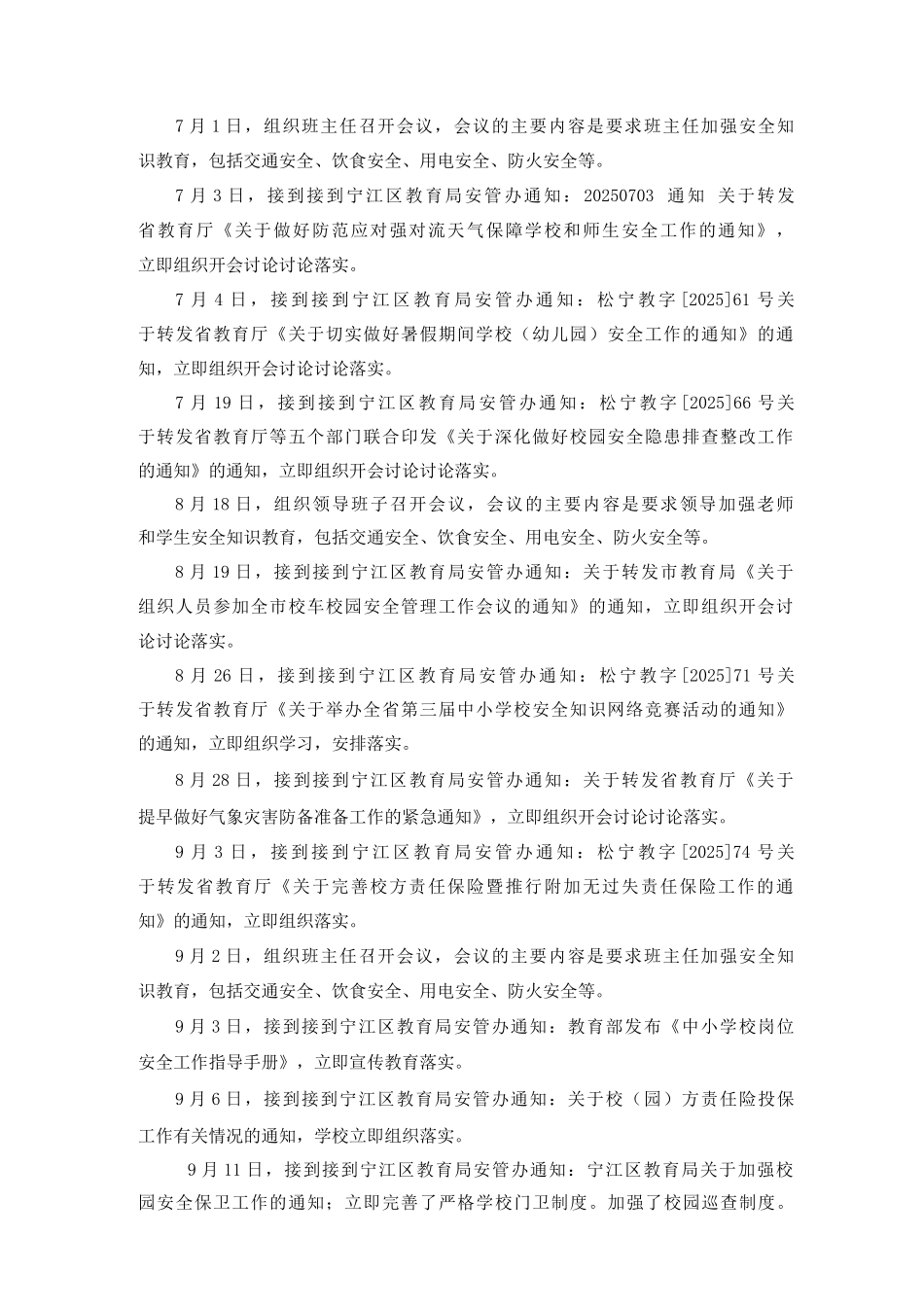 实验中学安全工作大事记_第3页