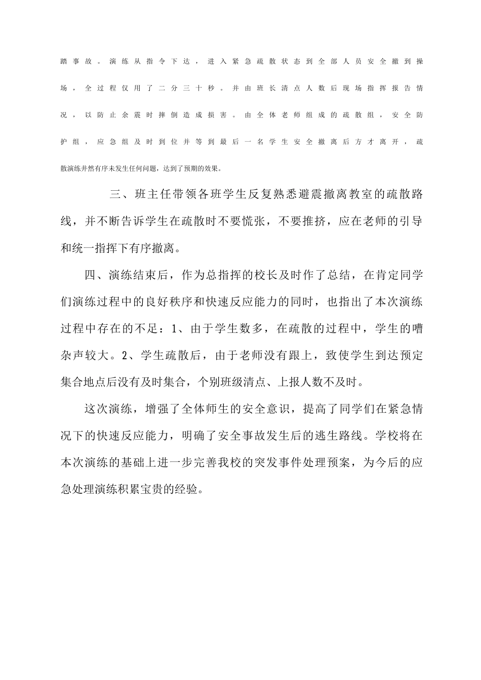 实验中学安全疏散演练总结_第2页