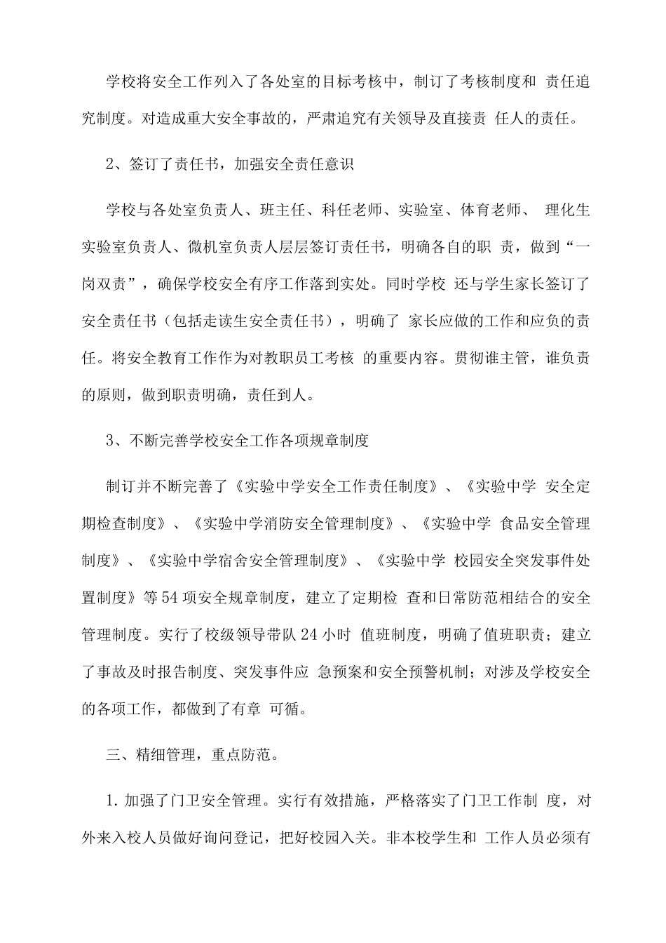 实验中学安全稳定工作总结_第2页