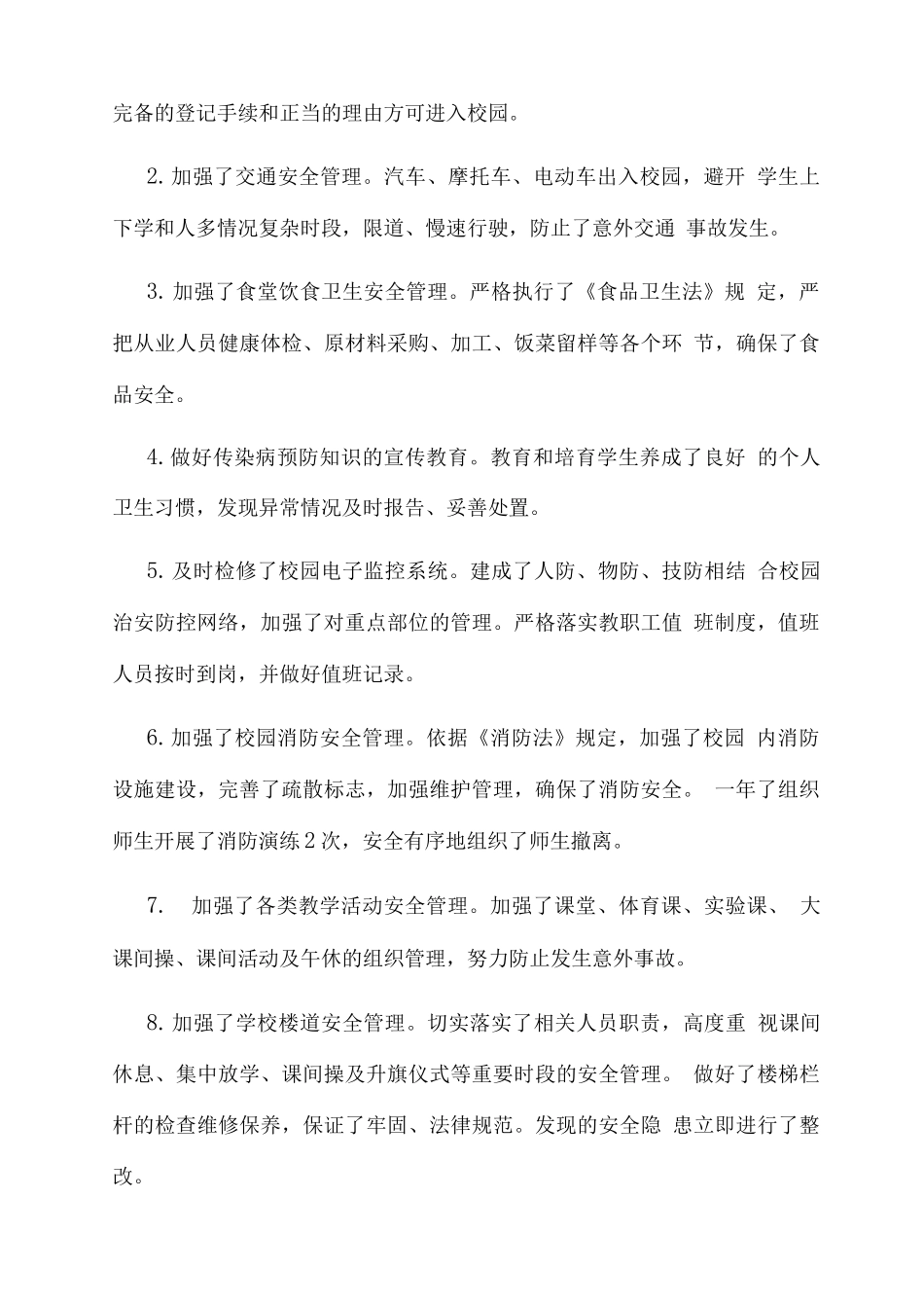 实验中学安全稳定工作总结_第3页