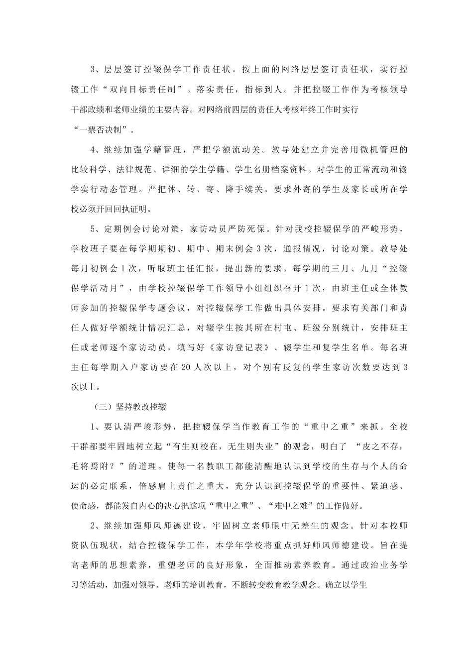 实验中学控辍保学工作实施方案_第3页