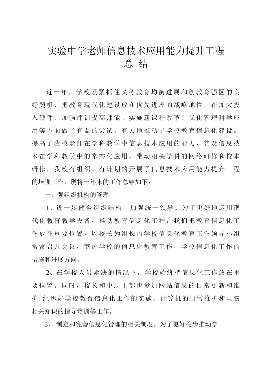 实验中学教师信息技术应用总结_第1页